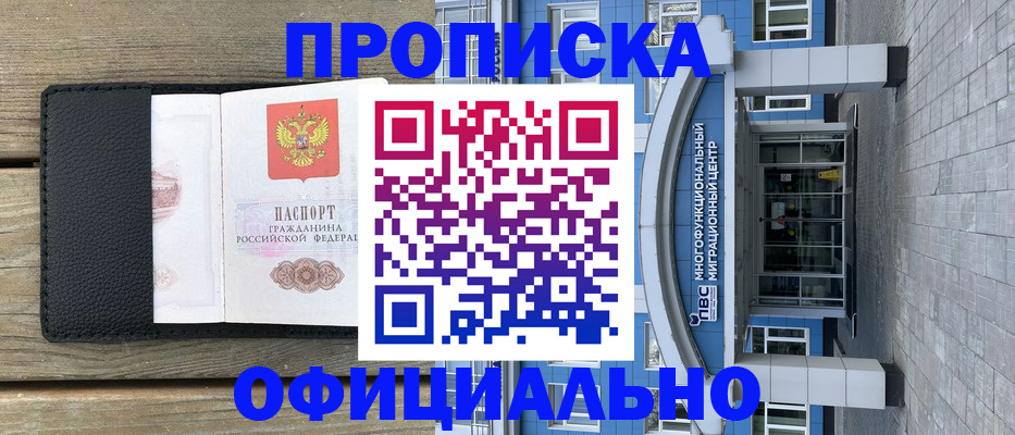 временная регистрация 2025 в Владивостоке