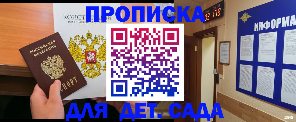 прописка регистрация в Владивостоке