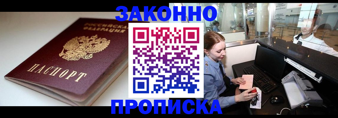 временная регистрация недорого в Владивостоке
