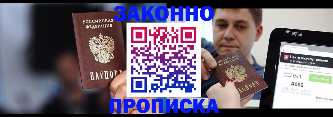 прописка в квартире в Владивостоке
